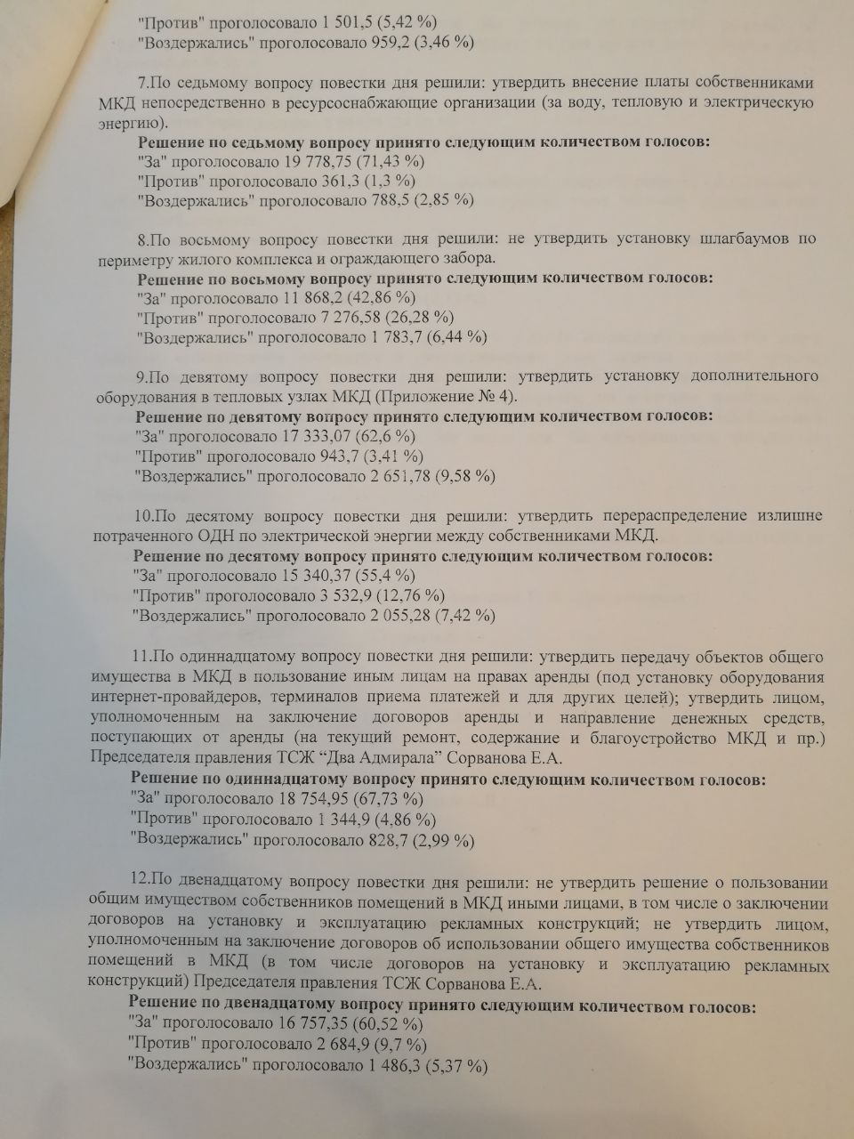 протокол 36 » Сайт ТСЖ «Два адмирала» г.Владивосток.Новости ЖКХ, контакты,  вопрос-ответ, бесплатные объявления